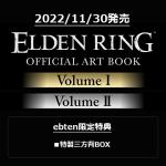 ELDEN RING OFFICIAL ART BOOK Volume I & II （特典付き） 