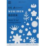 サンセイ 布花ハンドメイド 花・葉・萼 SS 抜き弁ブック 970008 
